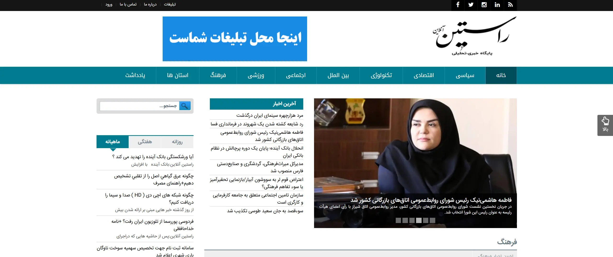 وب سایت خبری تحلیلی راستین آنلاین