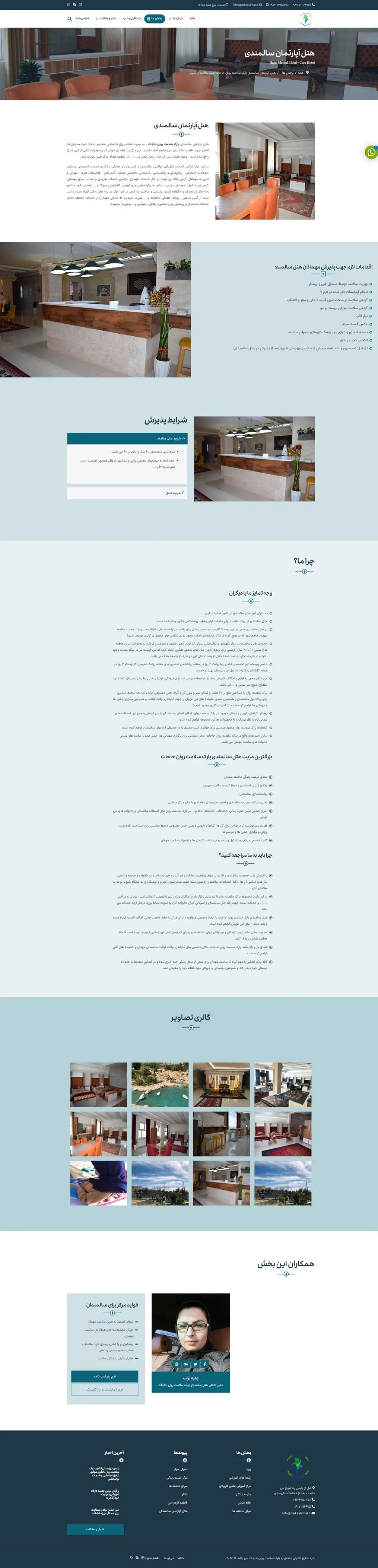 تصویر گالری وب سایت خبری تحلیلی راستین آنلاین